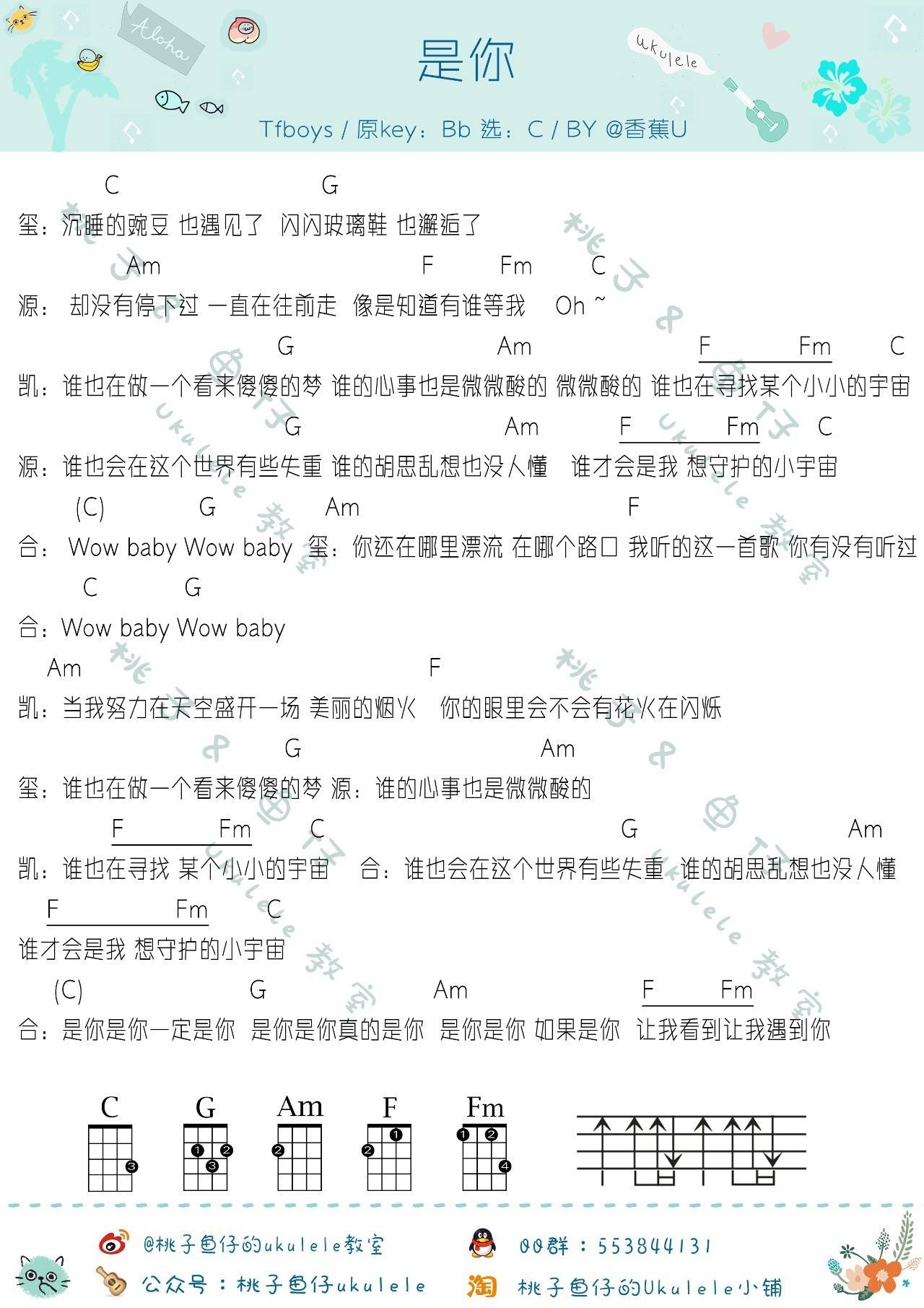 是你尤克里里谱-2