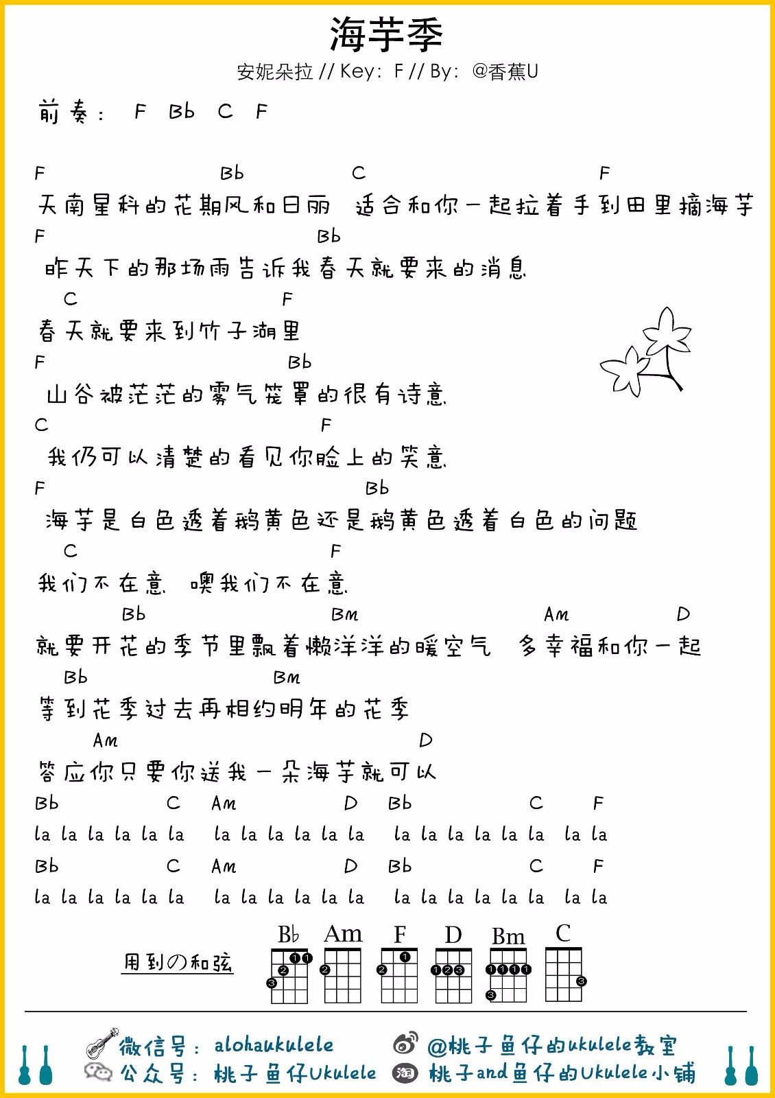 海芋季尤克里里谱