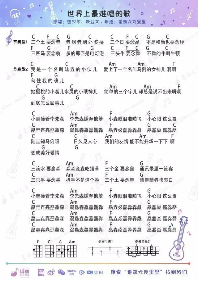 世界上最难唱的歌尤克里里谱