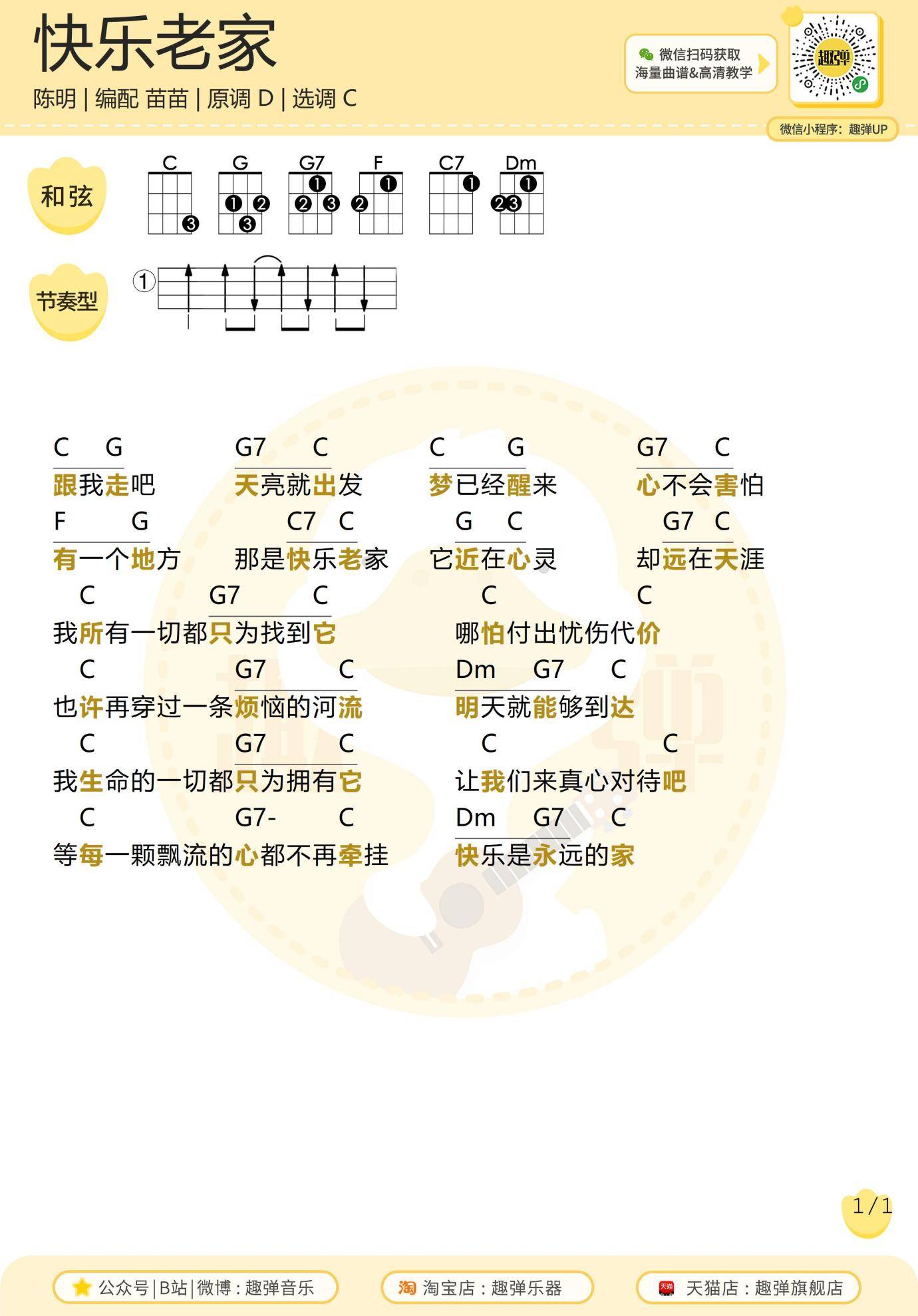 快乐老家尤克里里谱