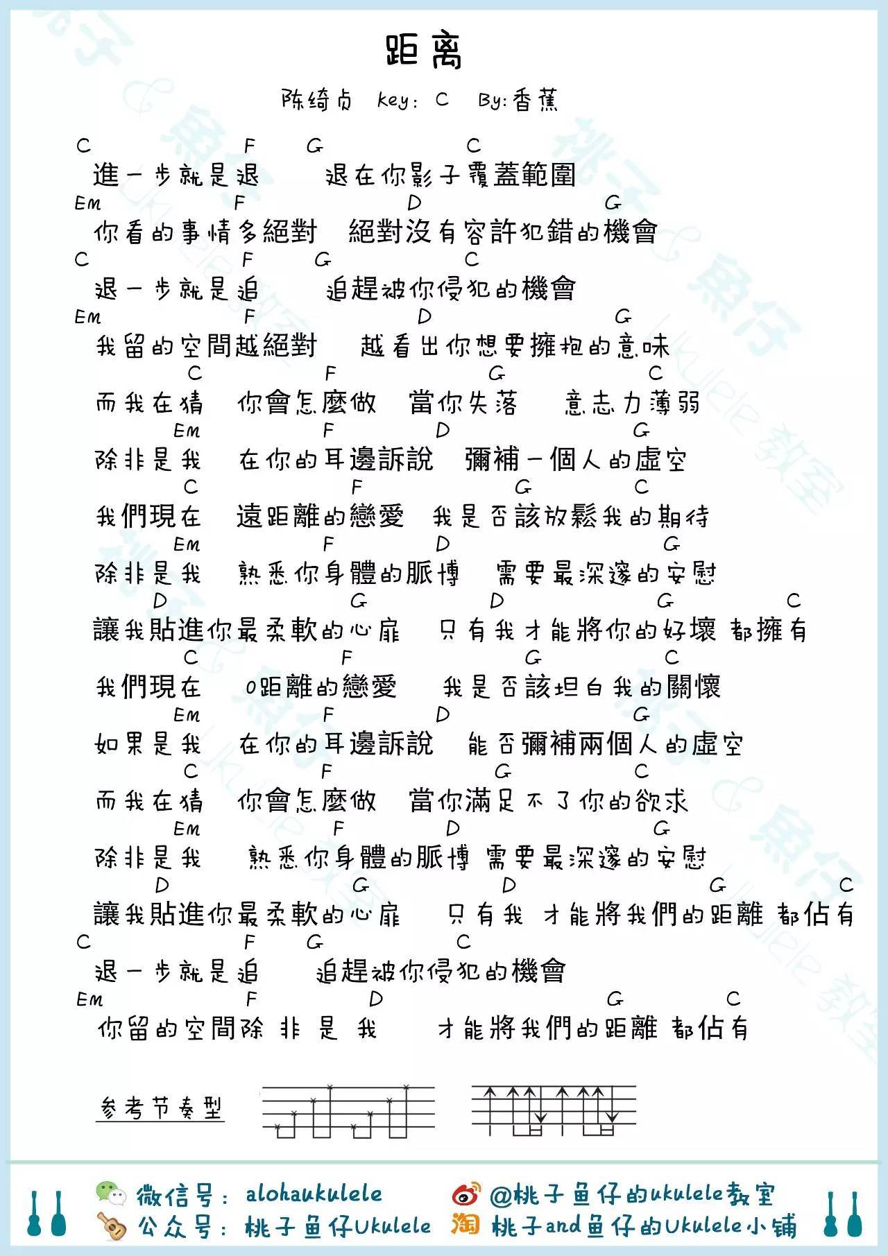 距离尤克里里谱