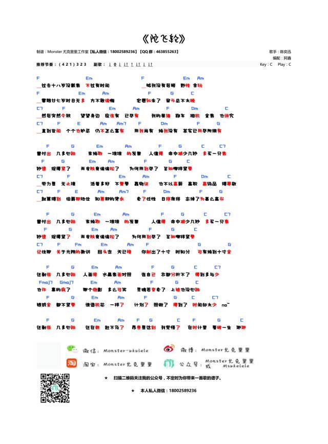 陀飞轮尤克里里谱