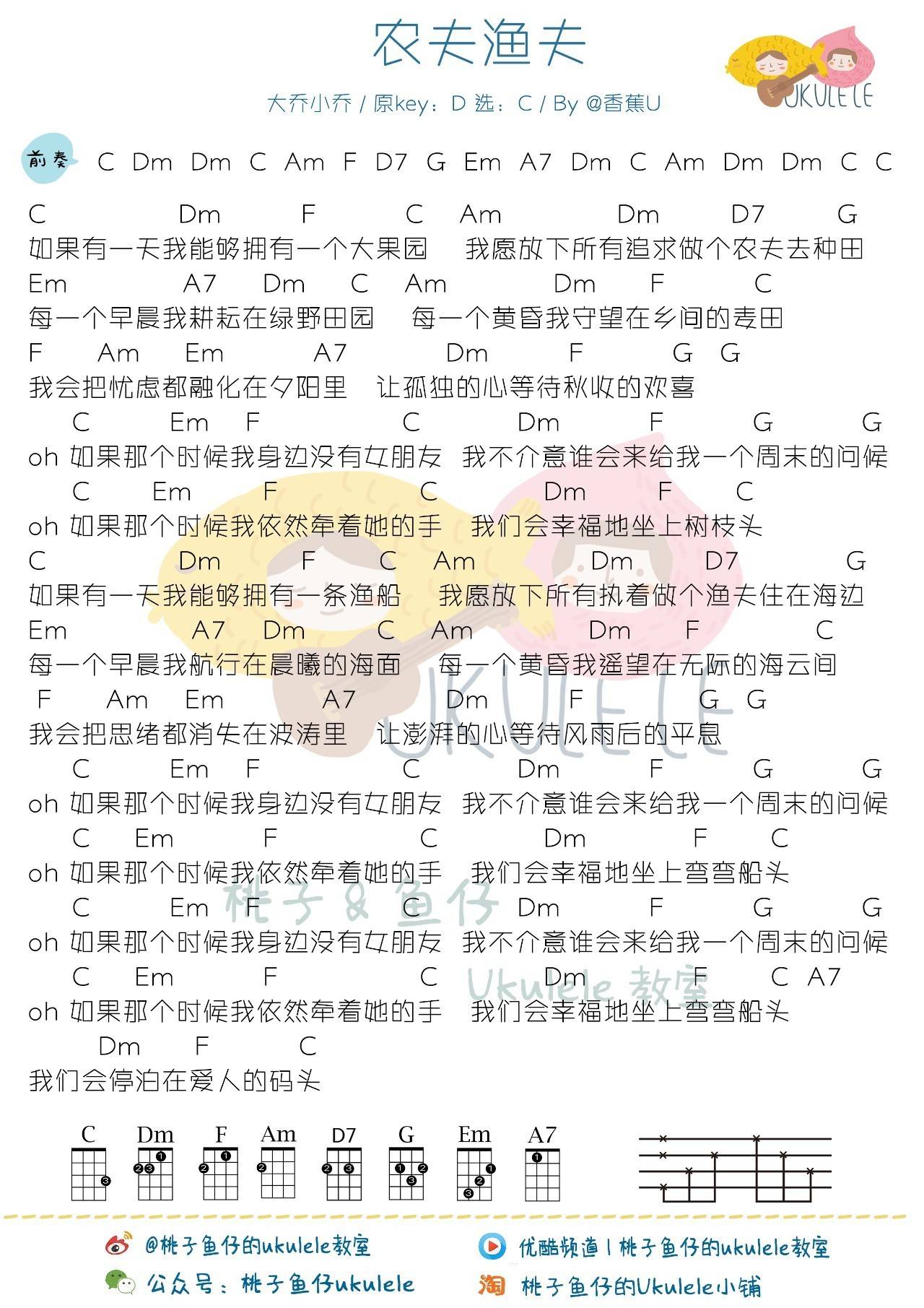 农夫渔夫尤克里里谱