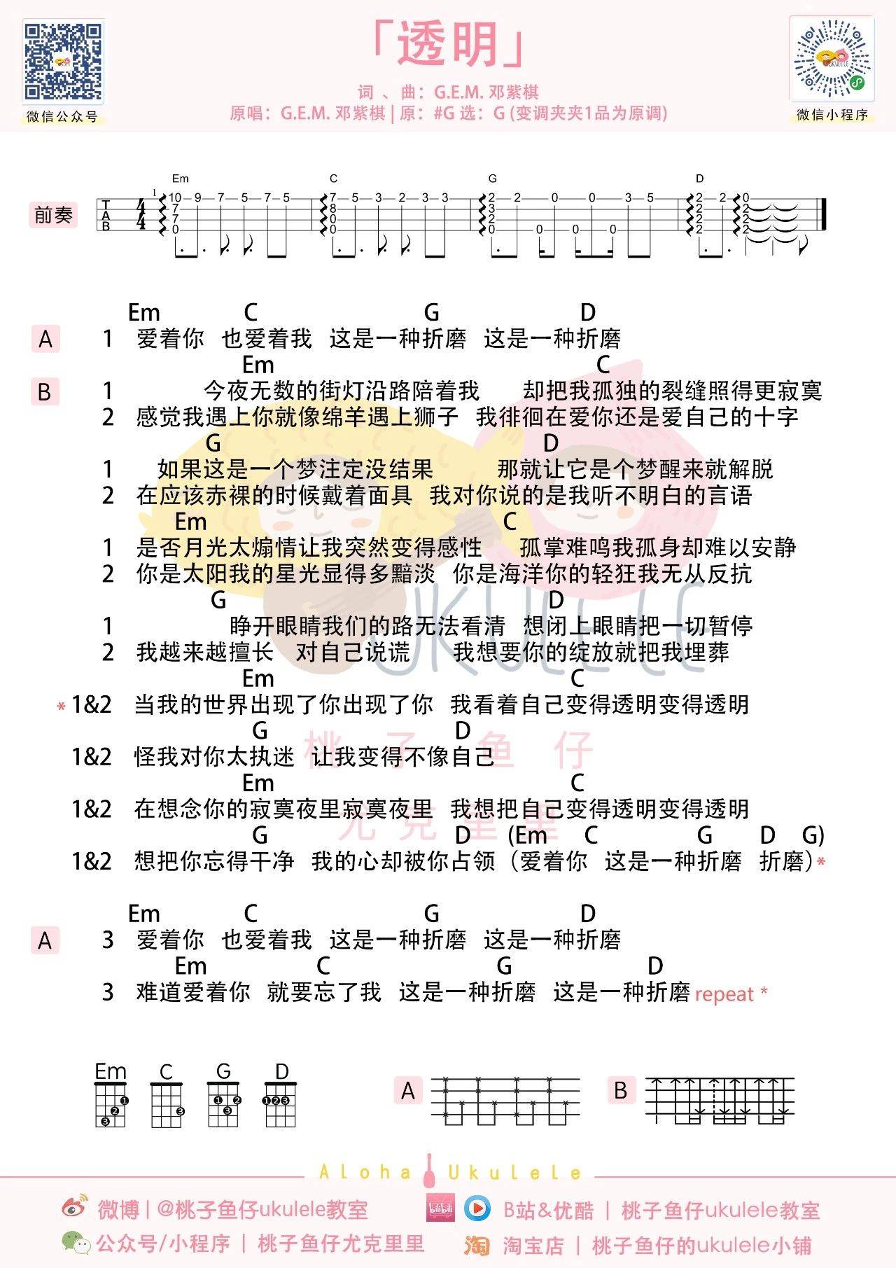 透明尤克里里谱