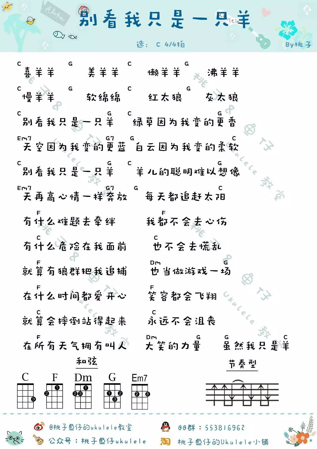 稍息立正站好尤克里里谱-2