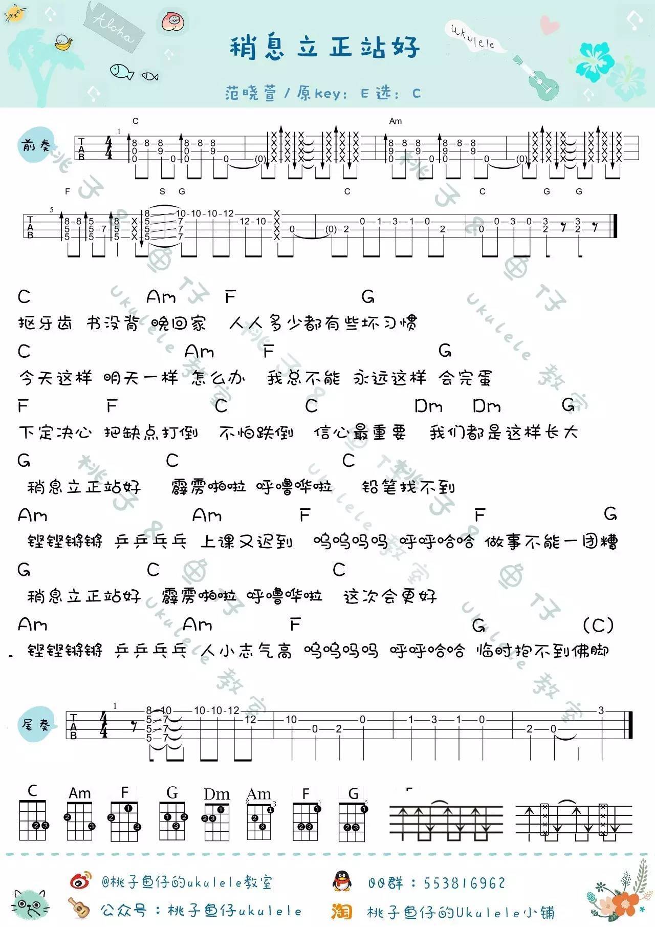 稍息立正站好尤克里里谱-1