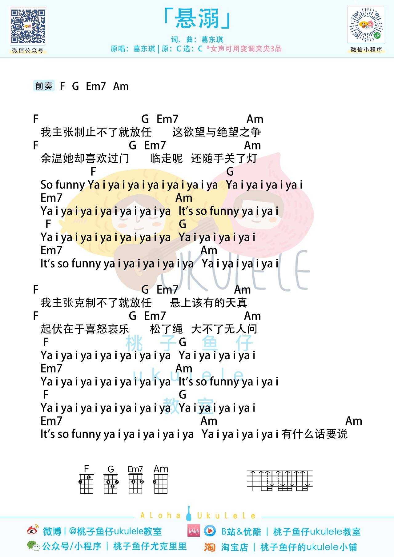 悬溺尤克里里谱