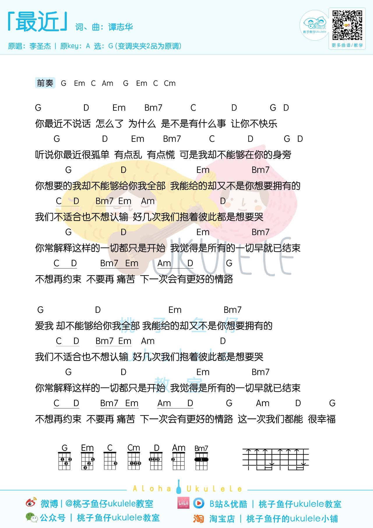 最近尤克里里谱