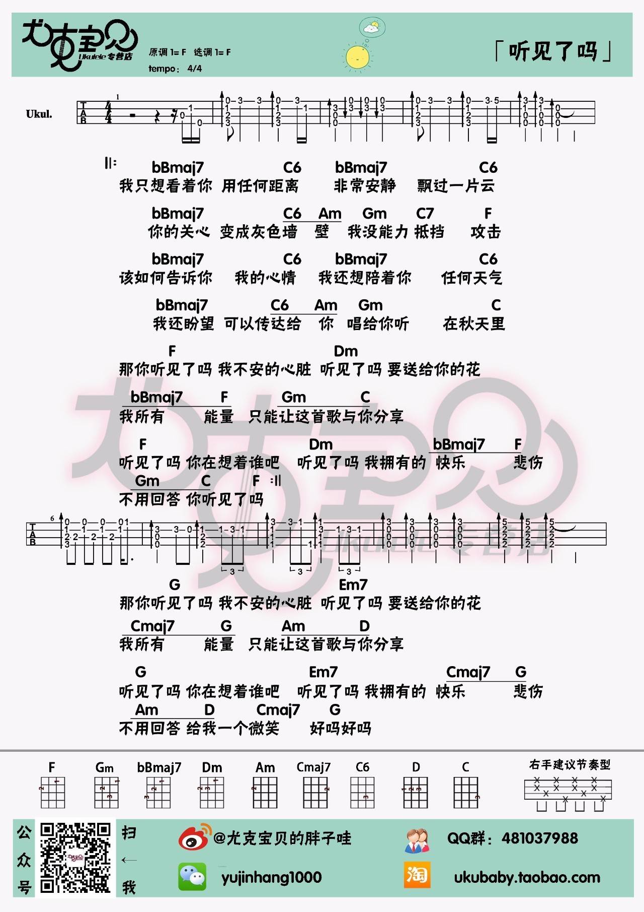 听见了吗尤克里里谱