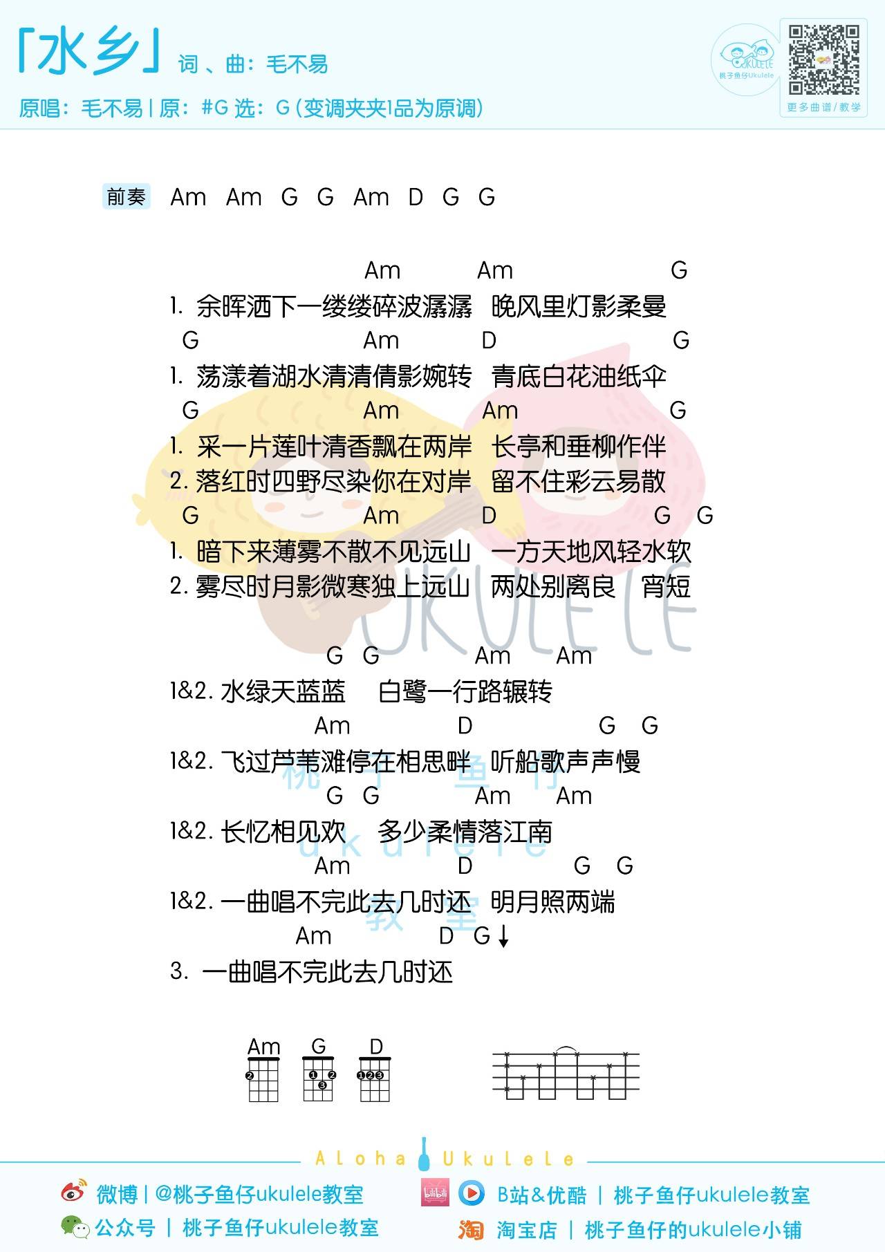 水乡尤克里里谱