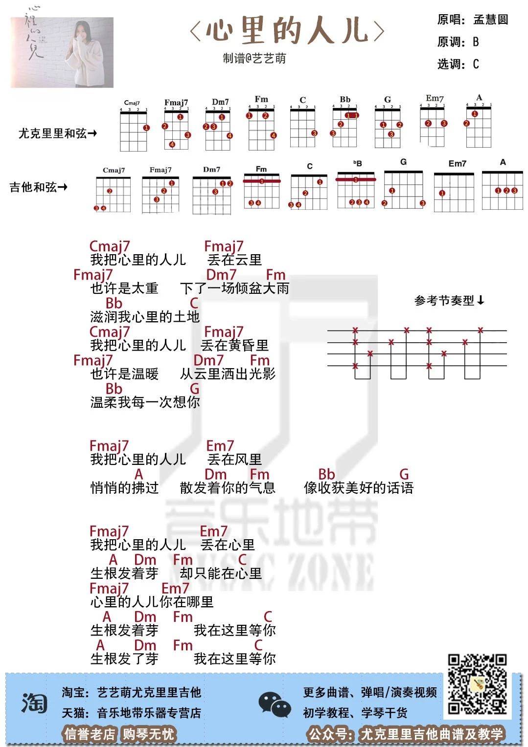 心里的人儿尤克里里谱