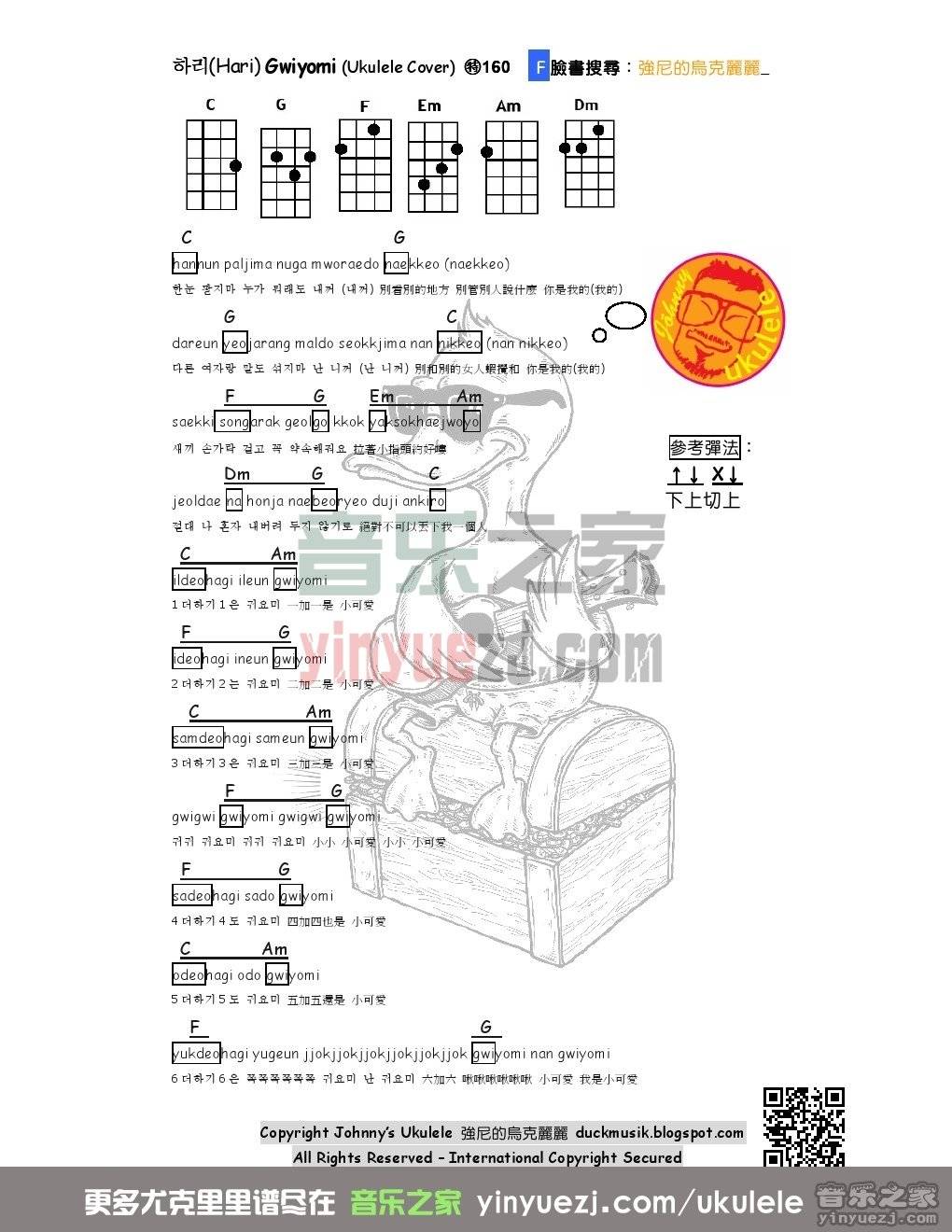 可爱颂gwiyomi尤克里里谱