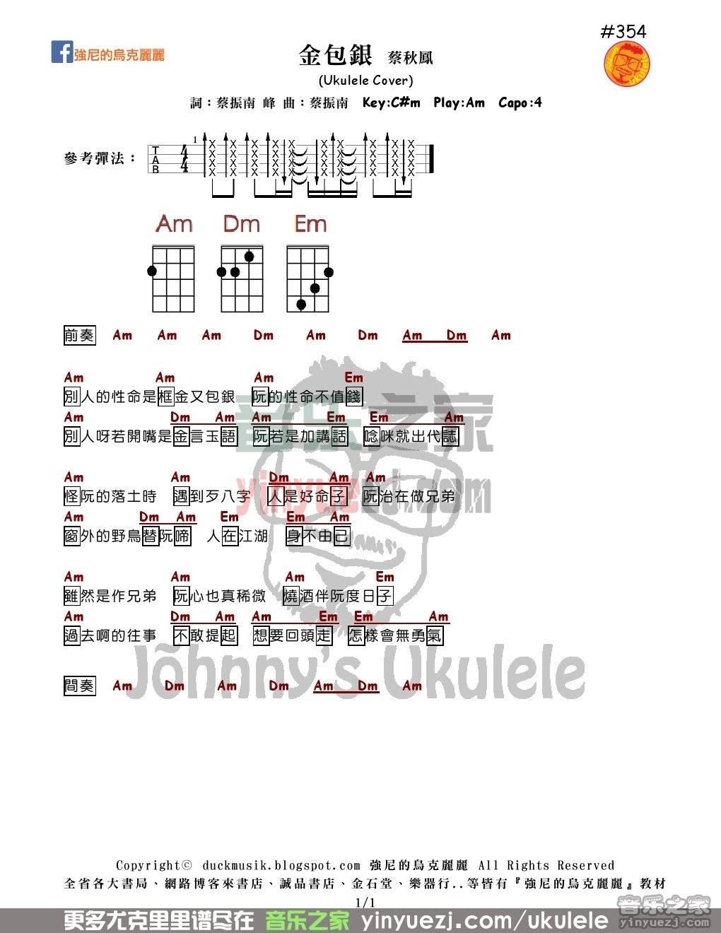 金包银尤克里里谱