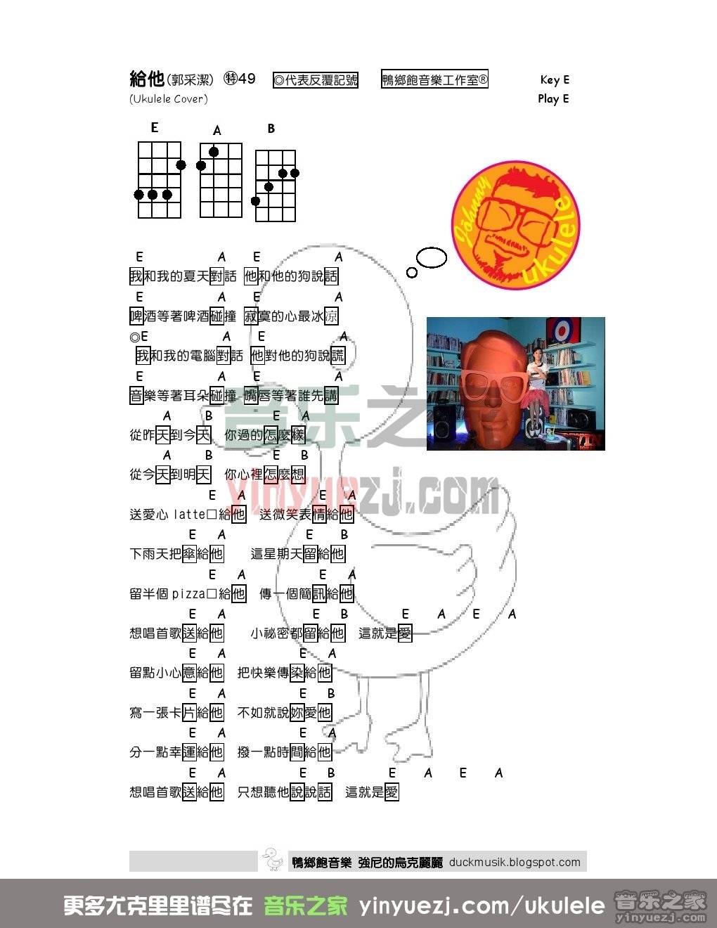 给他尤克里里谱