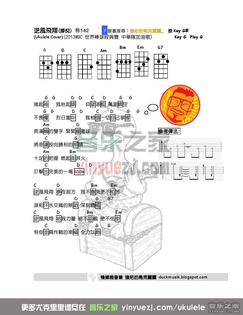 逆风飞翔尤克里里谱