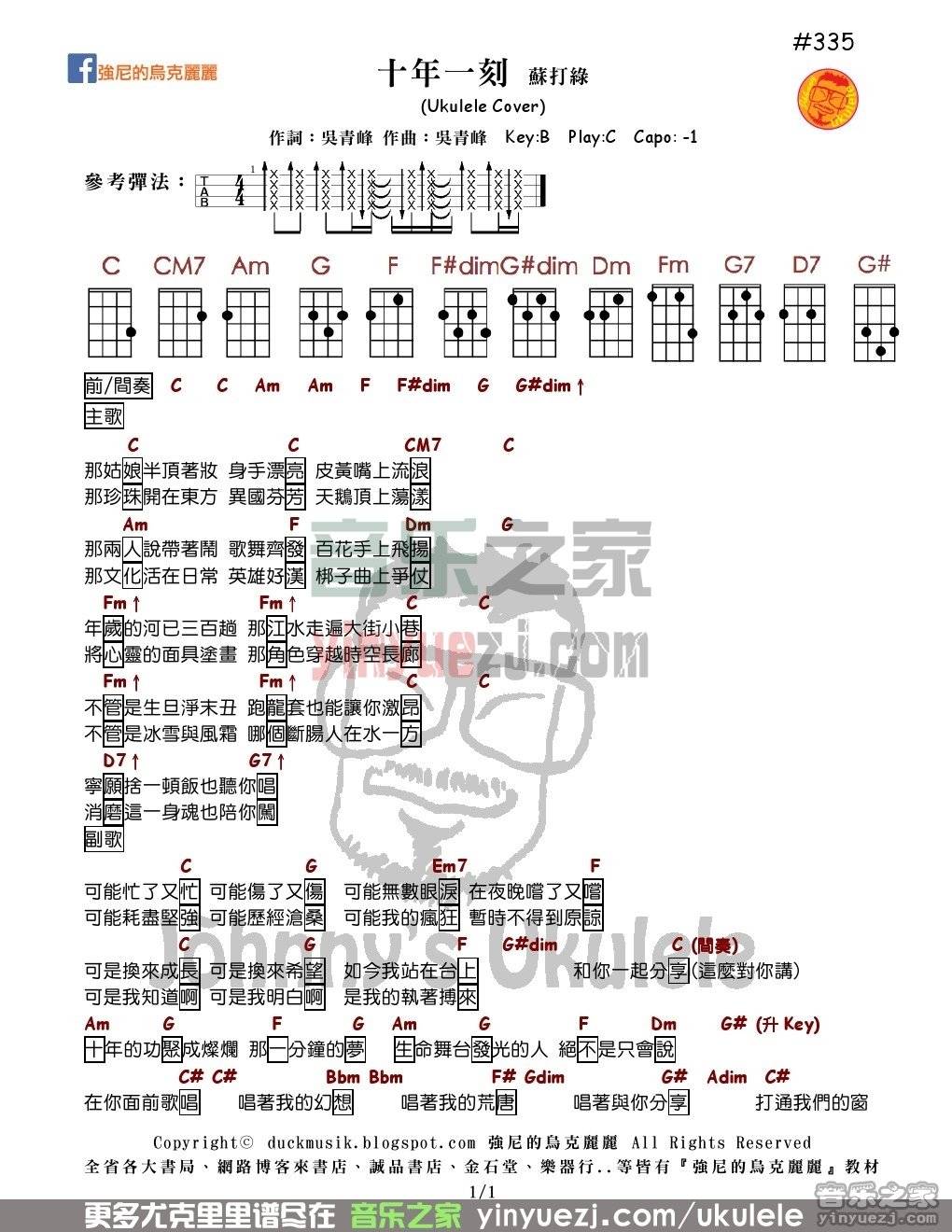 十年一刻尤克里里谱