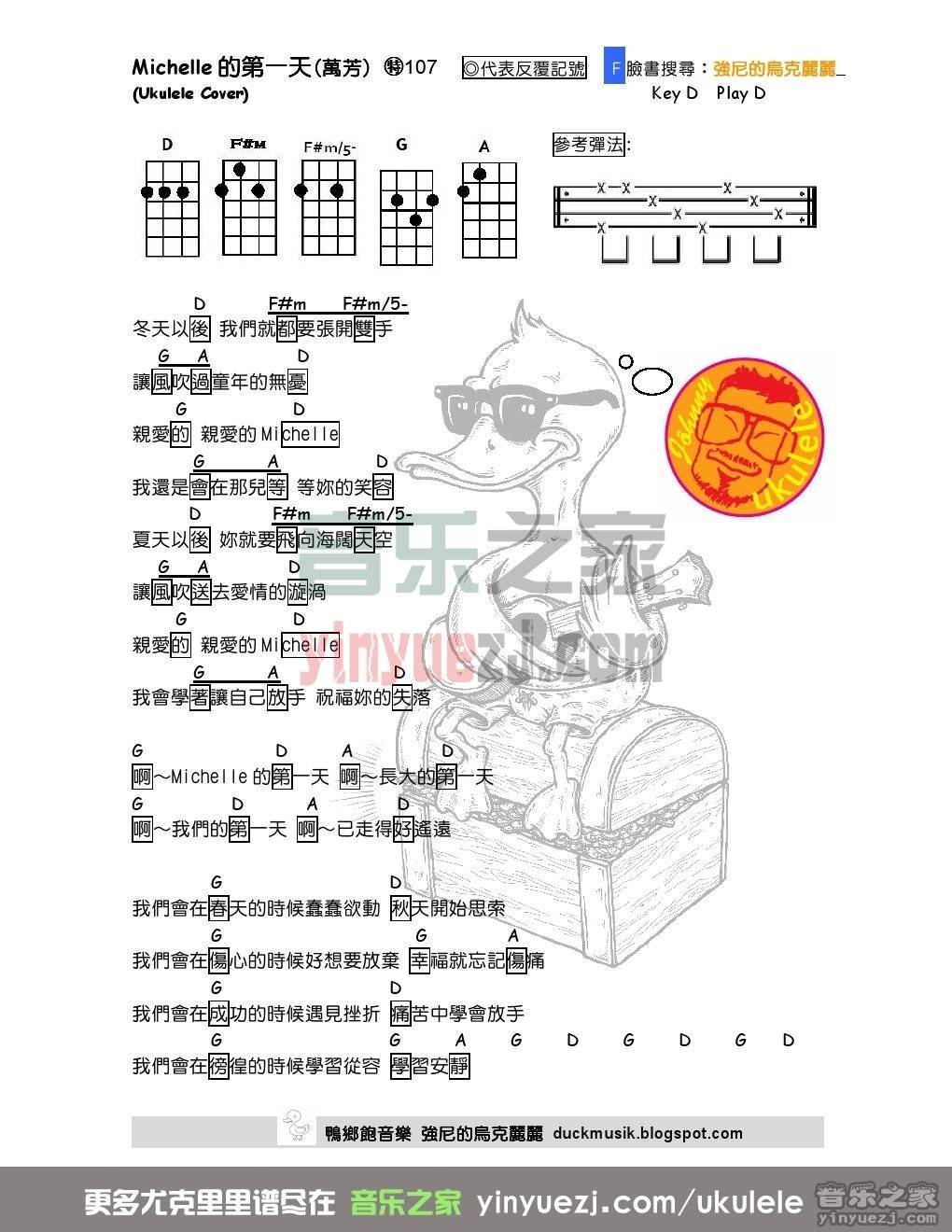 michelle的第一天尤克里里谱