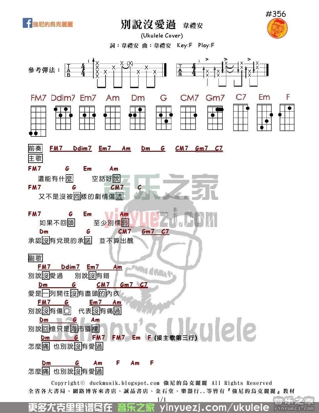 别说没爱过尤克里里谱