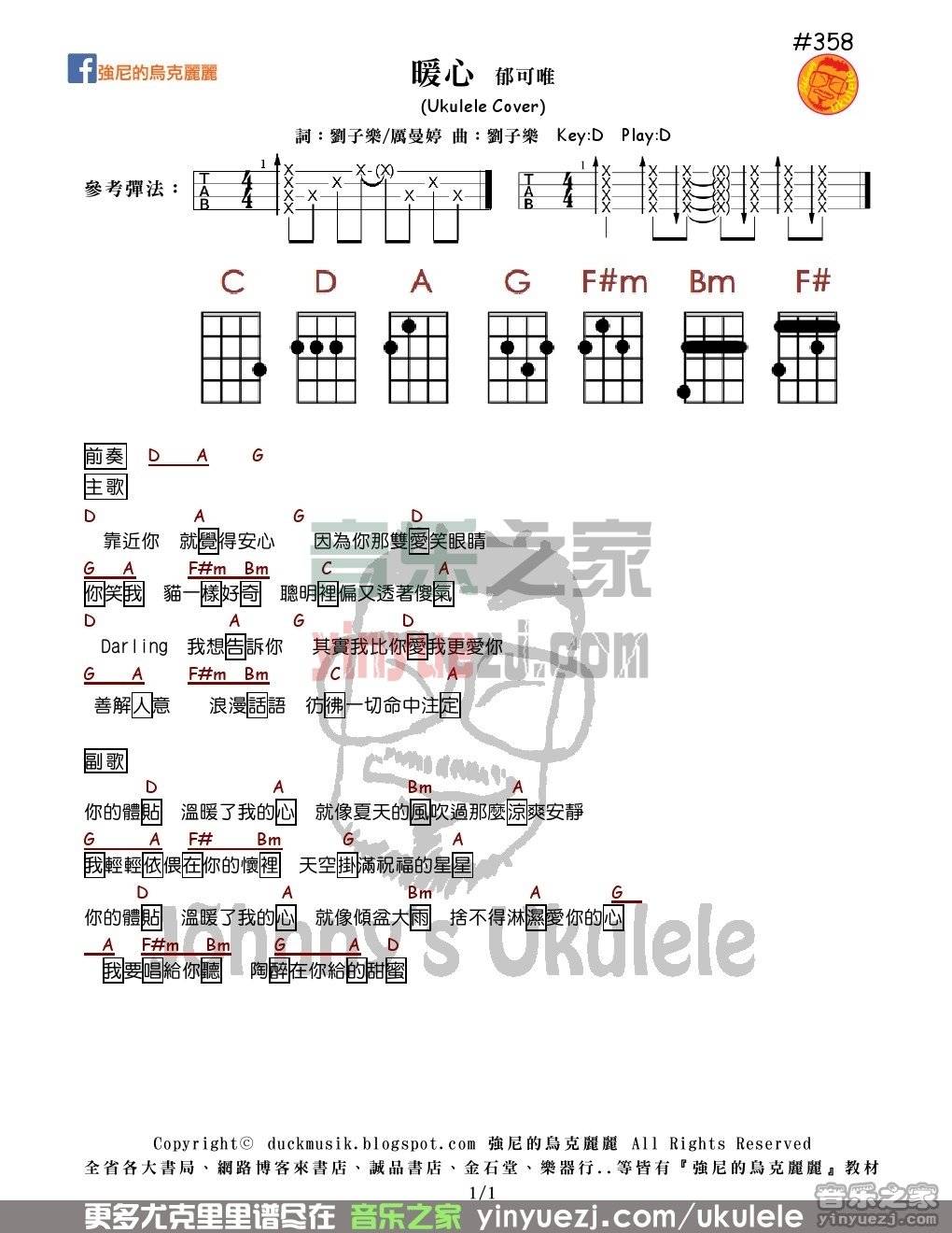 暖心尤克里里谱