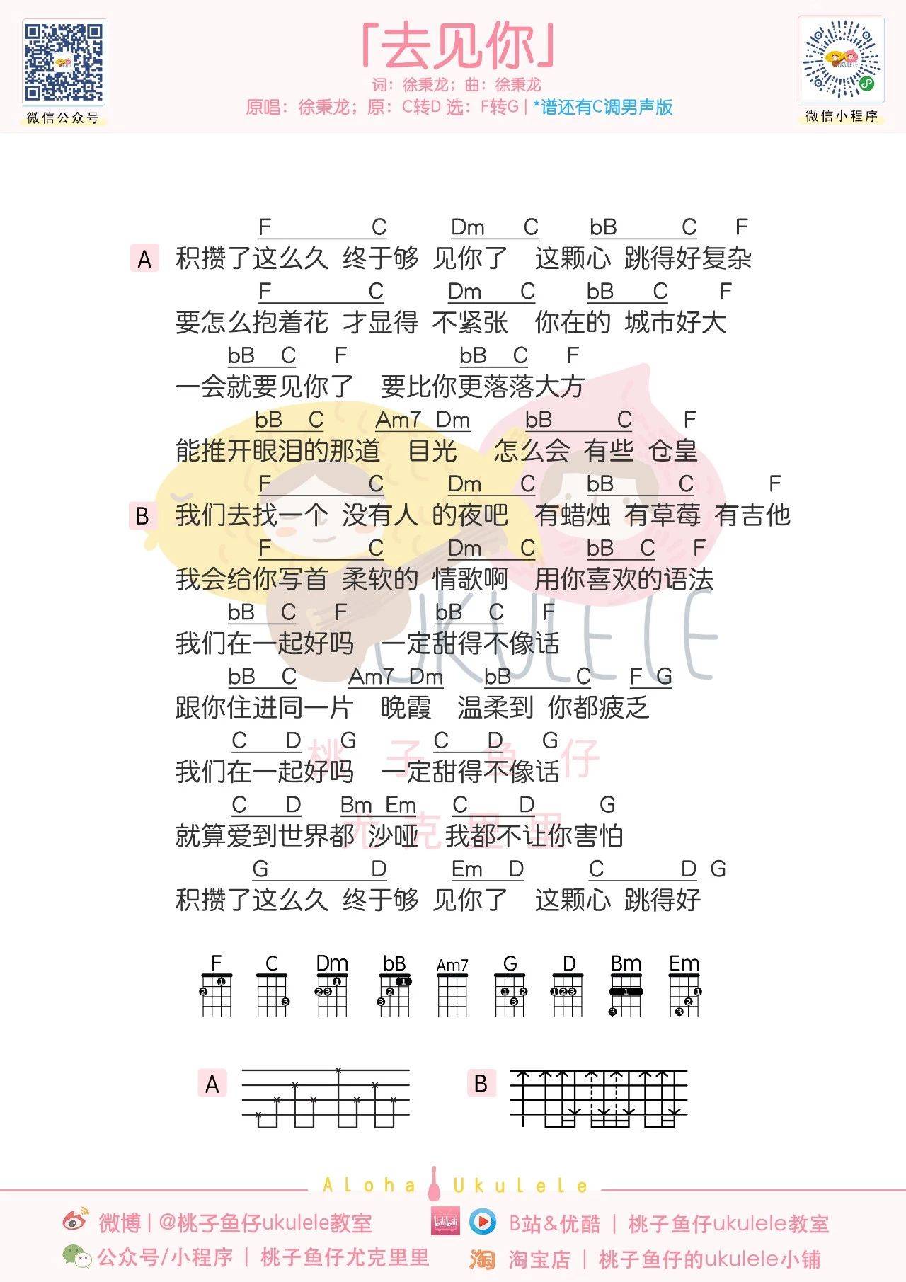 去见你尤克里里谱