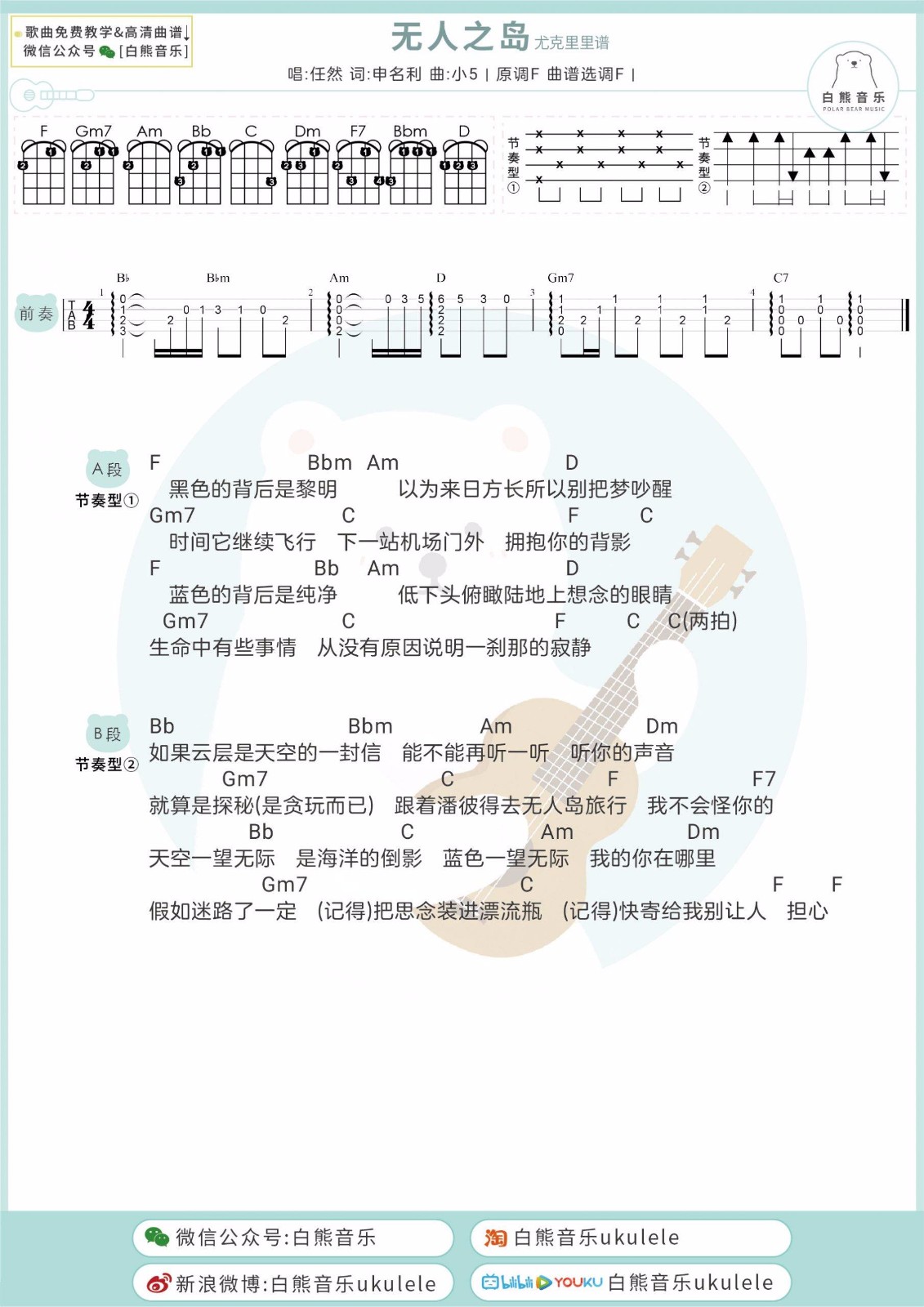 无人之岛尤克里里谱