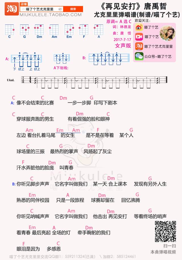 再见安打尤克里里谱