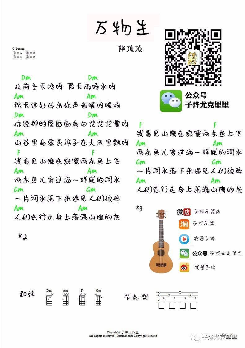 万物生尤克里里谱