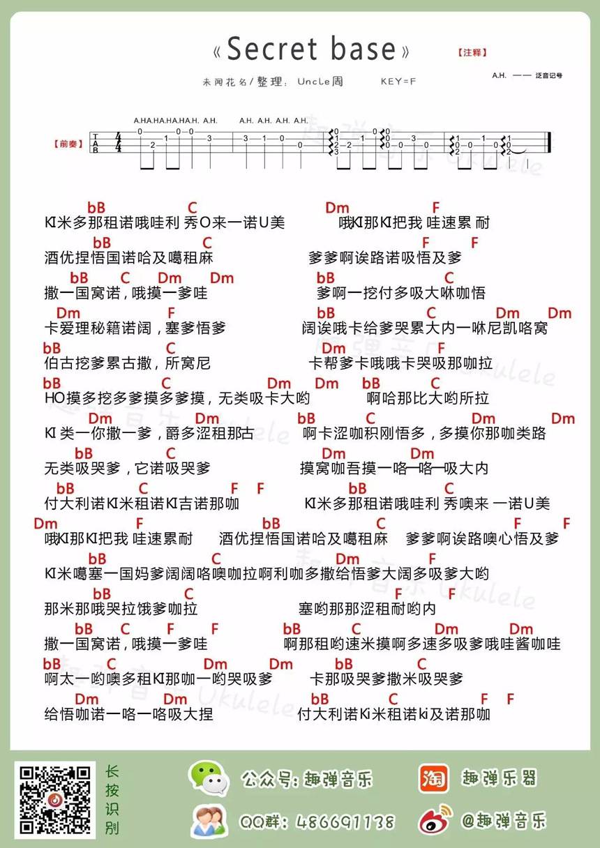 secret base尤克里里谱
