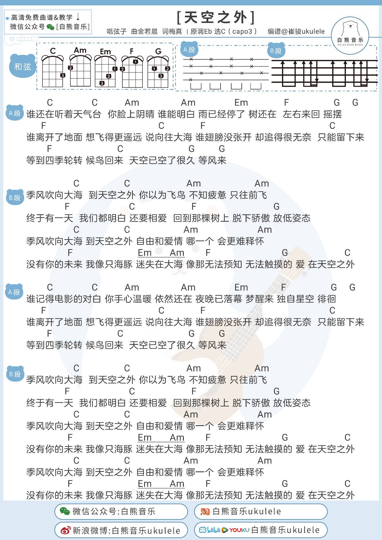 天空之外尤克里里谱