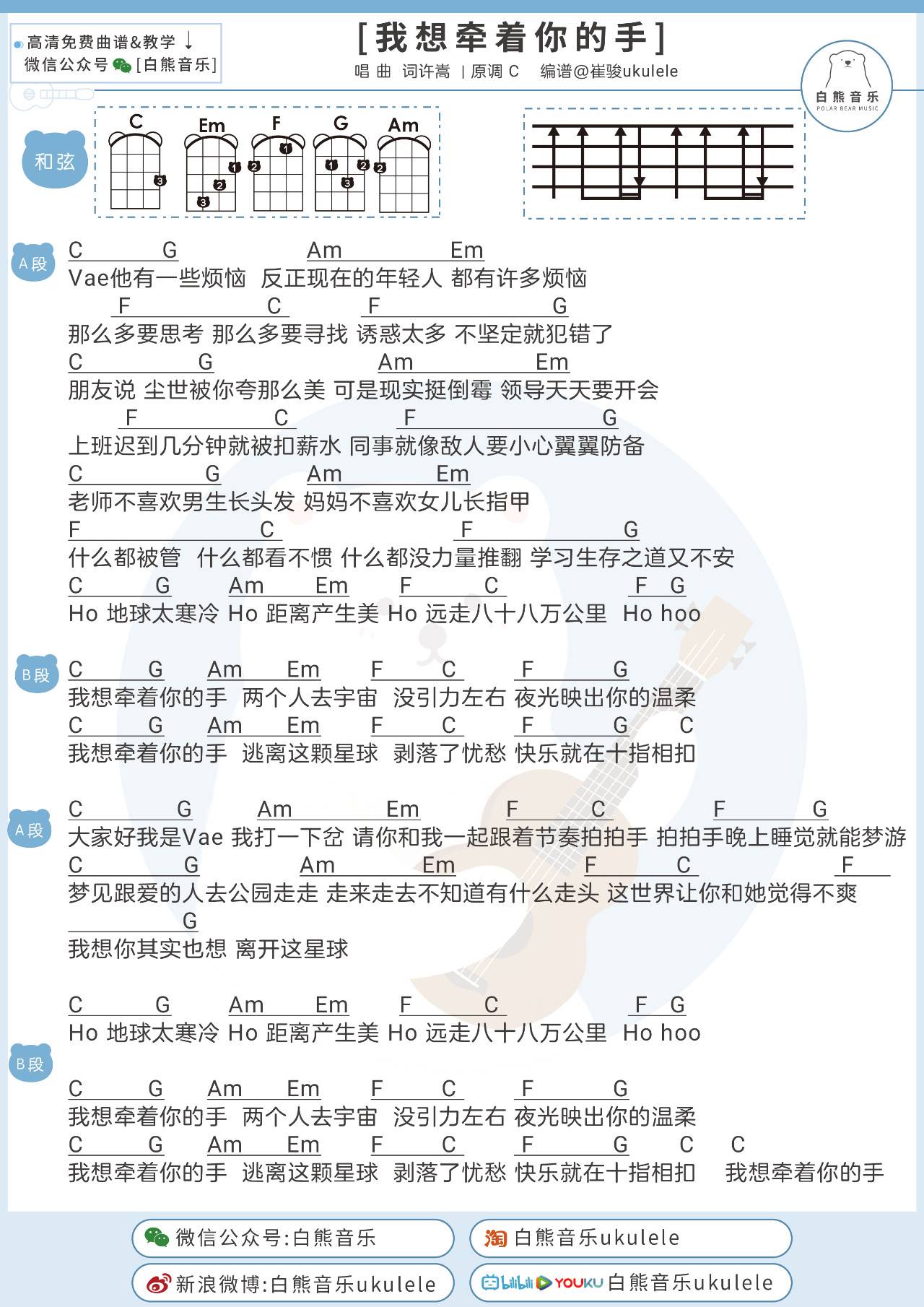 我想牵着你的手尤克里里谱