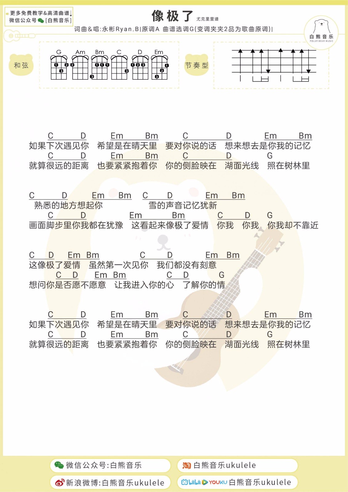 像极了尤克里里谱