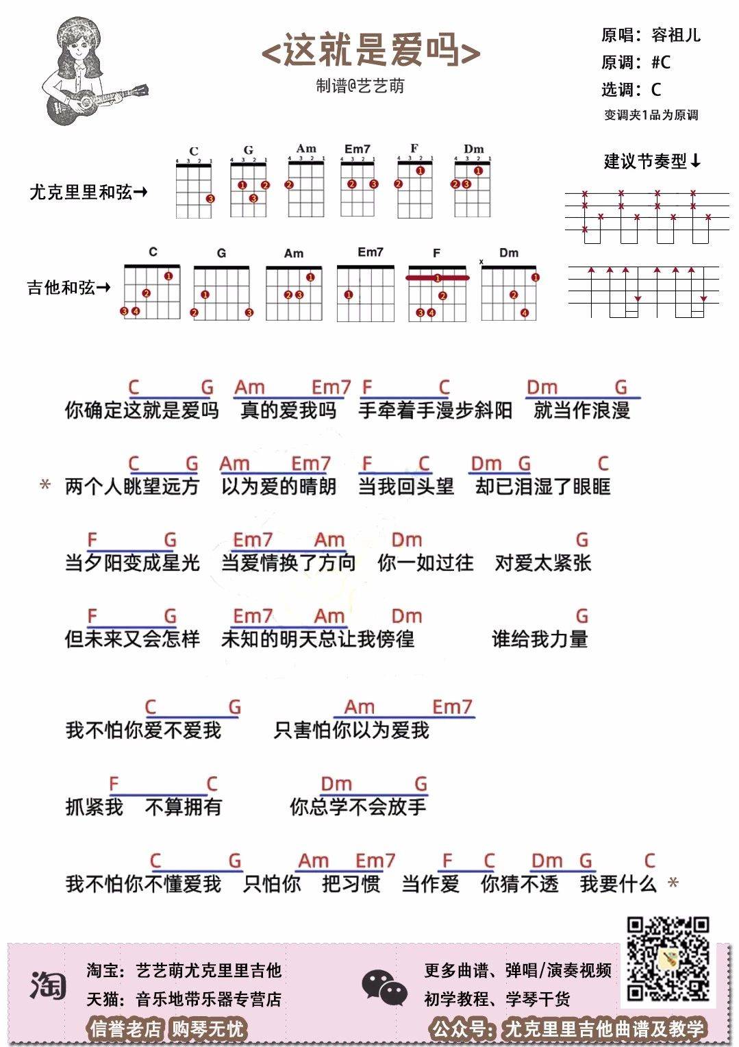 这就是爱吗尤克里里谱