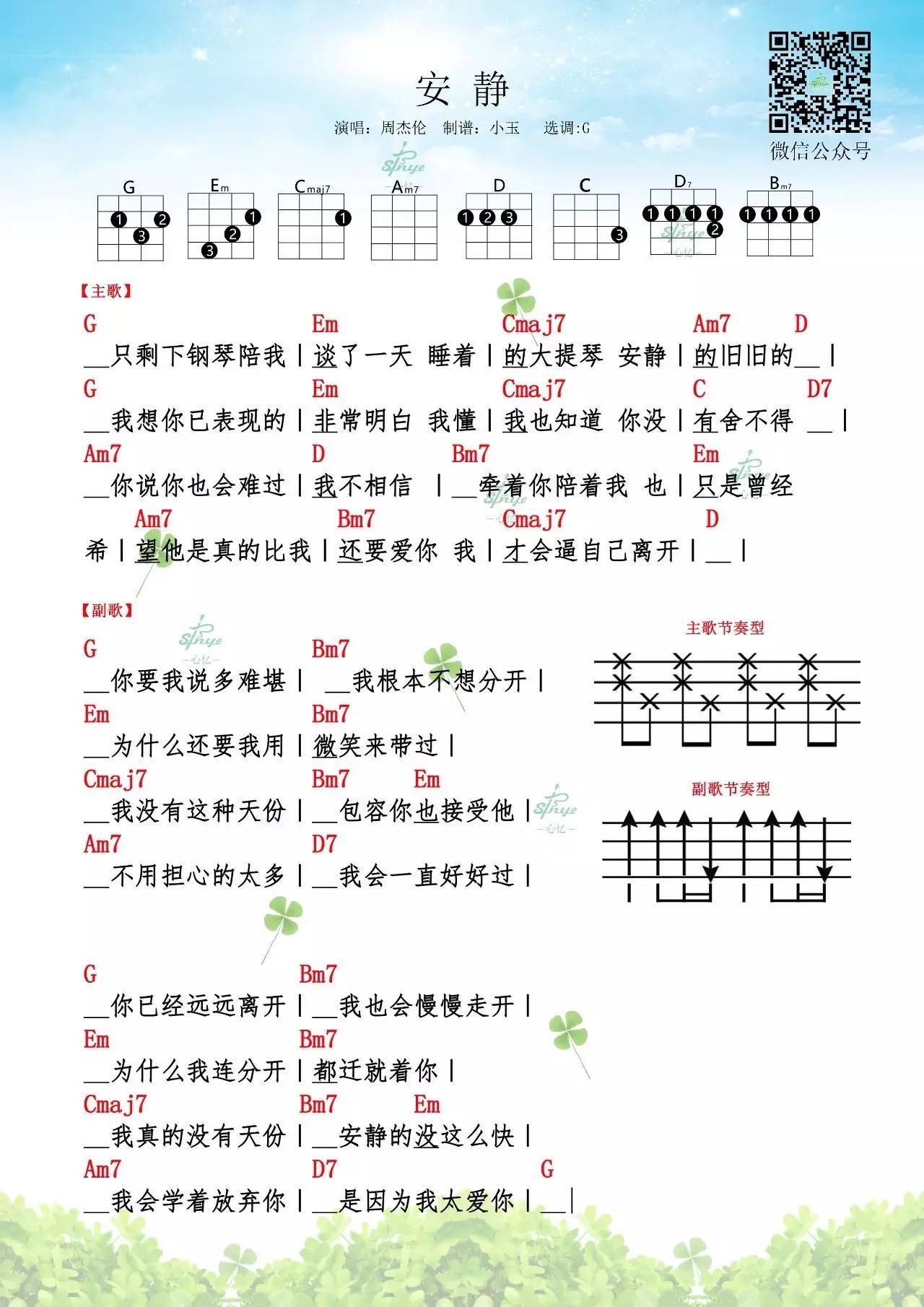 安静尤克里里谱