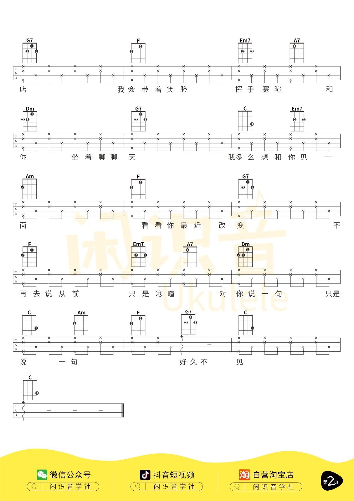 好久不见尤克里里谱-2