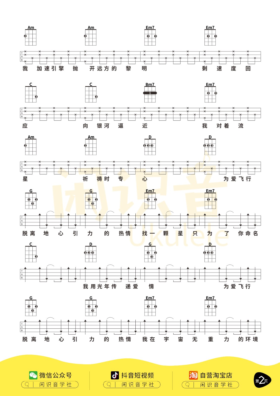 爱的飞行日记尤克里里谱-2