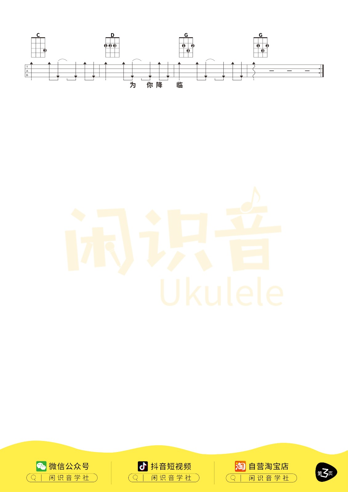 爱的飞行日记尤克里里谱-3