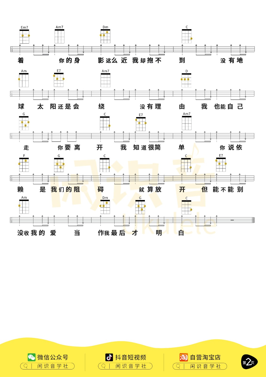 彩虹尤克里里谱-2