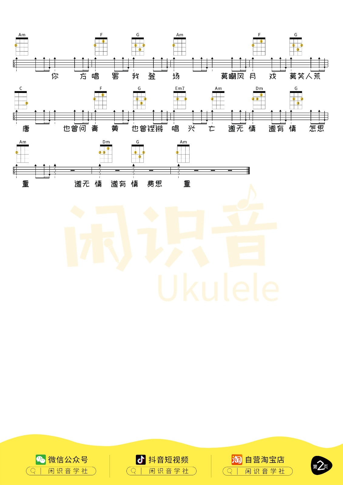 赤伶尤克里里谱-2