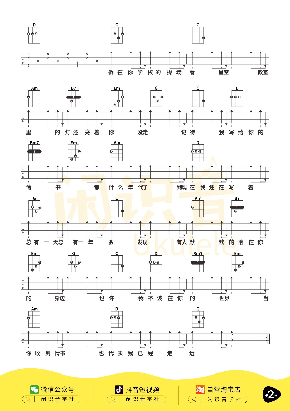 等你下课尤克里里谱-2