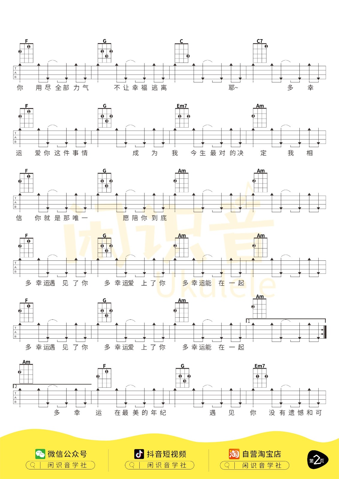 多幸运尤克里里谱-2