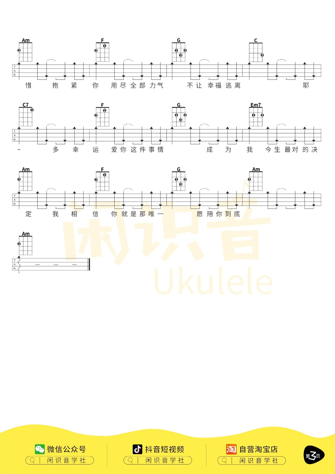 多幸运尤克里里谱-3