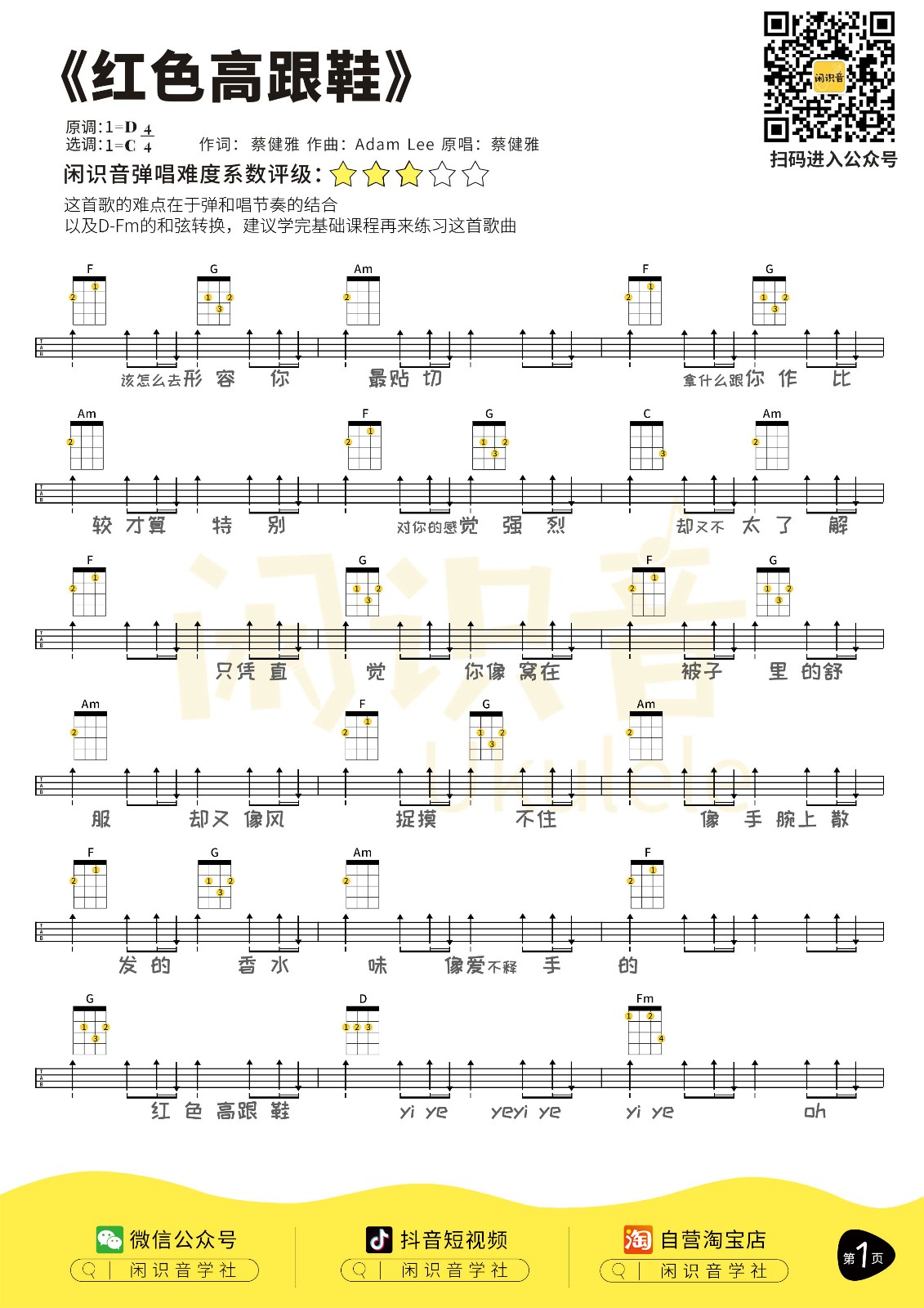 红色高跟鞋尤克里里谱-1