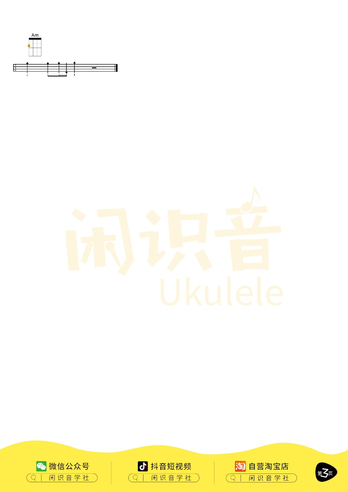 红色高跟鞋尤克里里谱-3