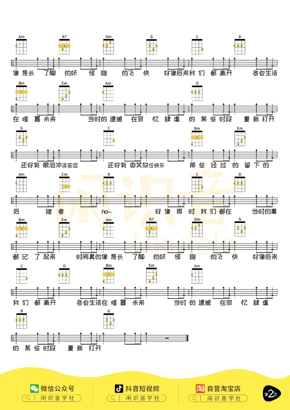 后继者尤克里里谱-2