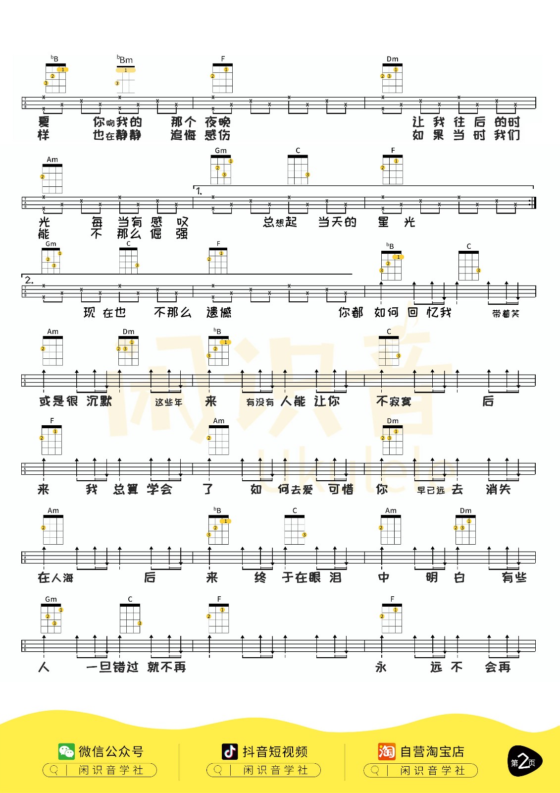 后来尤克里里谱-2