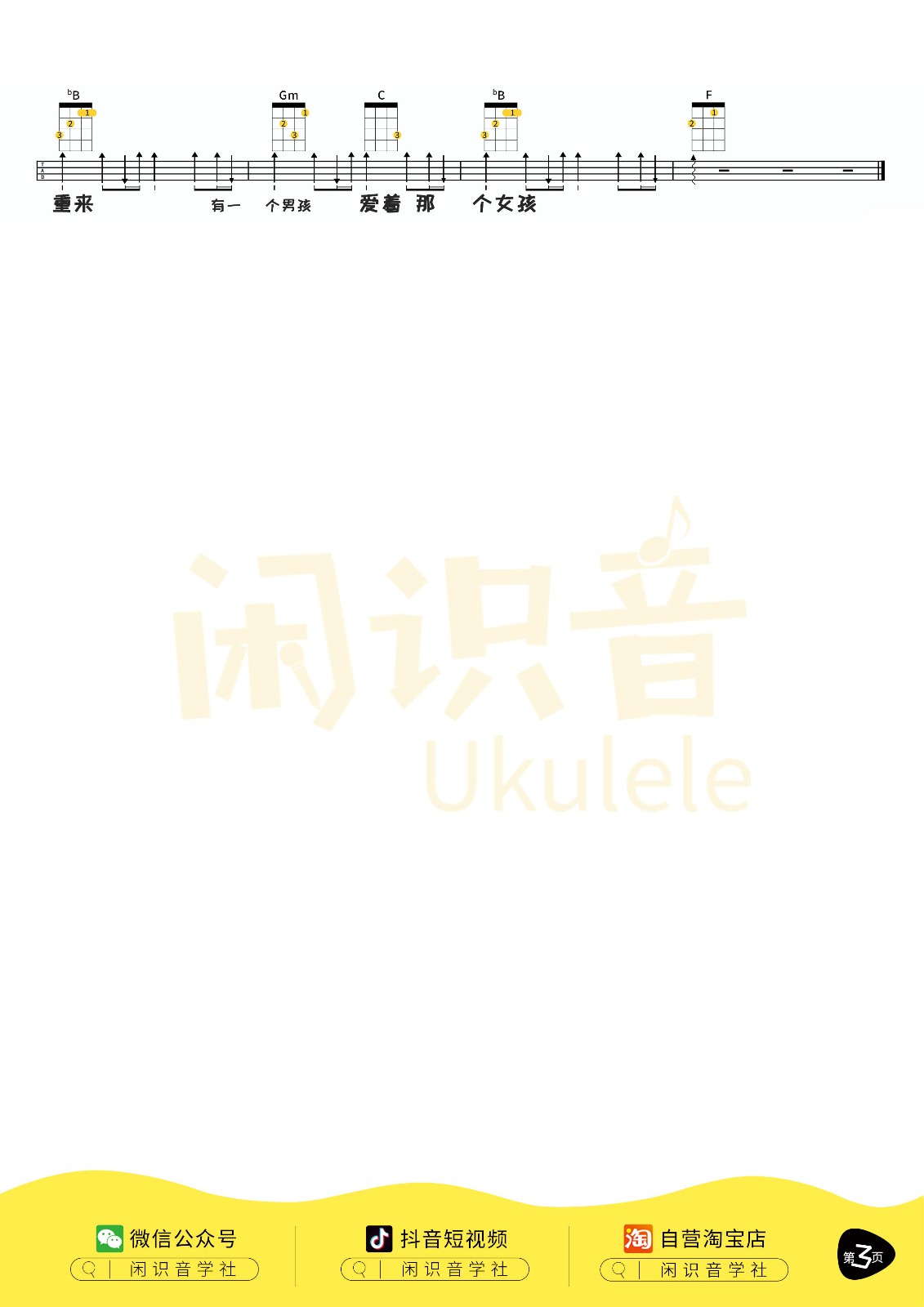 后来尤克里里谱-3