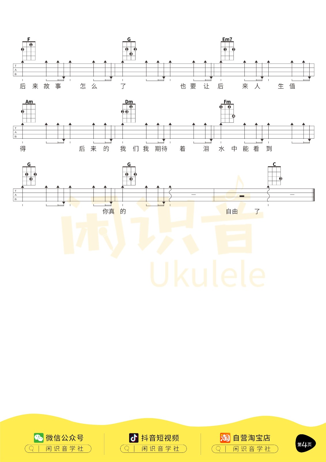 后来的我们尤克里里谱-4