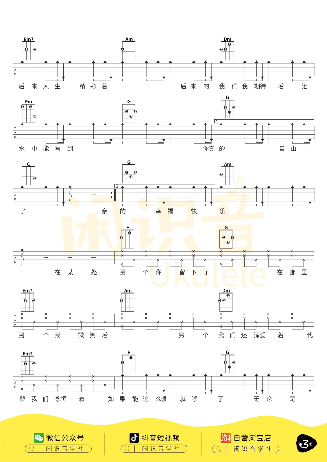 后来的我们尤克里里谱-3