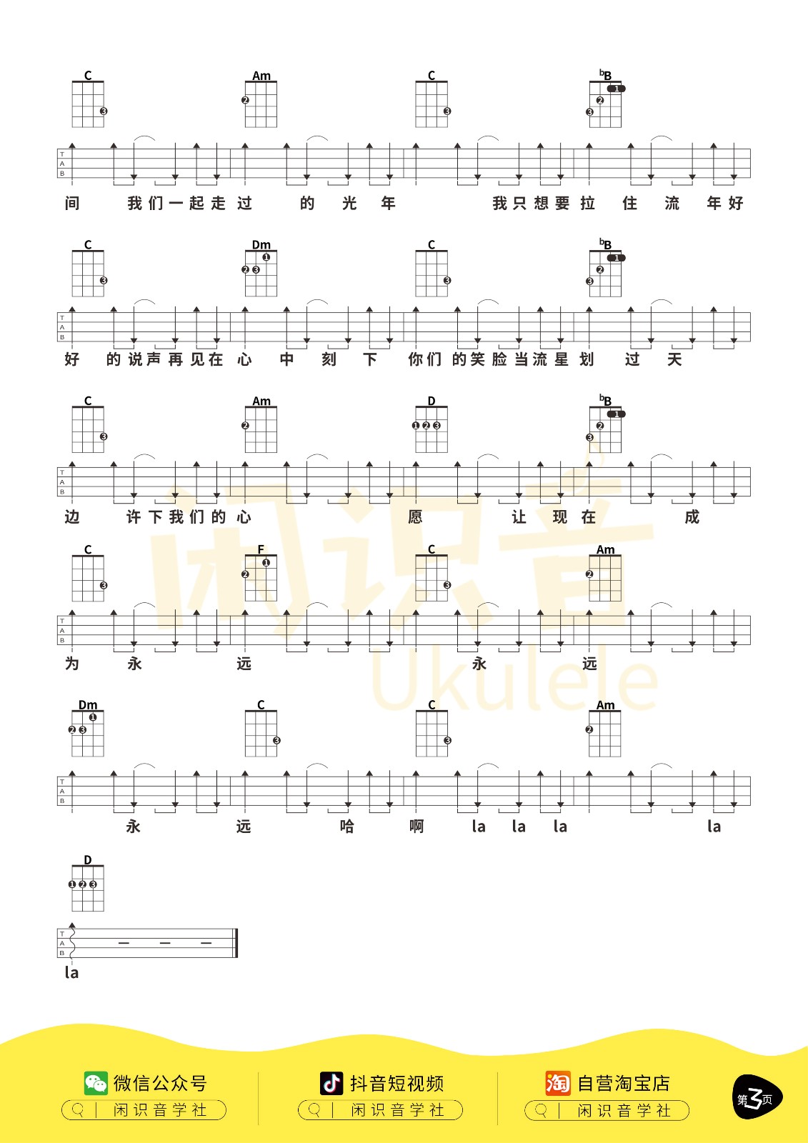 记念尤克里里谱-3