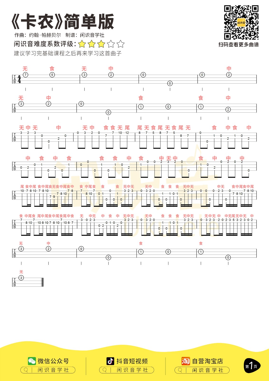 卡农尤克里里谱